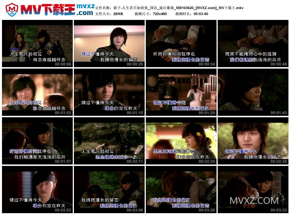 新子-人生若只如初见_国语_流行歌曲_MB103620